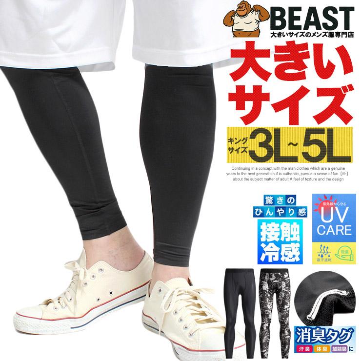 コンプレッションタイツ メンズ 大きいサイズ シニア 接触冷感 吸汗速
