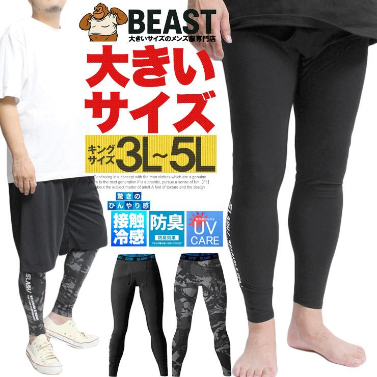 コンプレッションタイツ メンズ 大きいサイズ 接触冷感 吸汗速乾 消臭