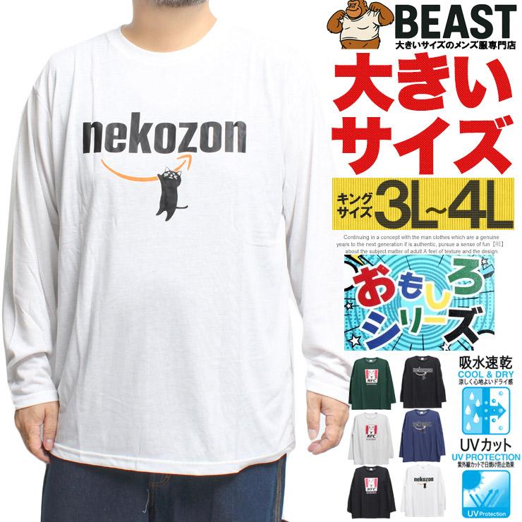 長袖 Tシャツ メンズ 大きいサイズ 猫 企業ロゴ パロディー プリント