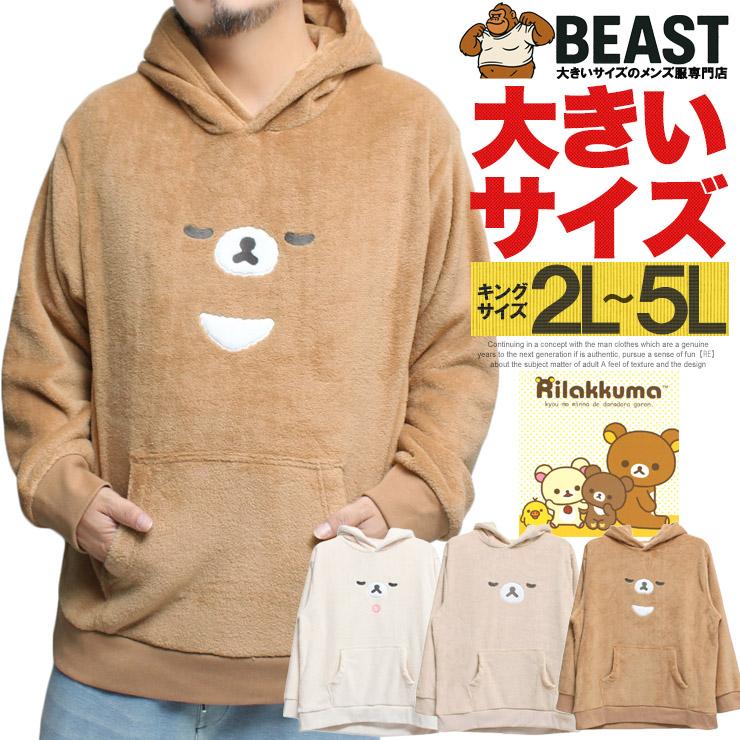 Rilakkuma(リラックマ) パーカー メンズ 大きいサイズ プルオーバー