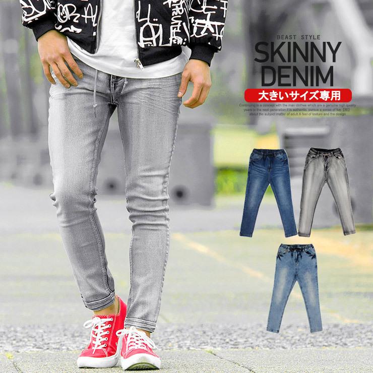 現品限り一斉値下げ ファッション お兄系 ビター系 Bitter系 おしゃれ 送料無料 イージーパンツ カットデニム スリム テーパード ウエストゴム ストレッチ 大きいサイズ メンズ スキニーパンツ ボトムス パンツ