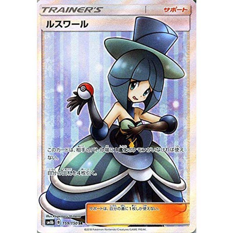 ポケモンカードゲーム Sm8b Sr ルスワール ハイクラスパック Gxウルトラシャイニー ルスワール Sr ポケカ サポート