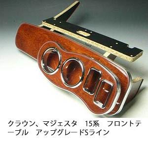 One Creation クラウン、マジェスタ 15系 フロントテーブル