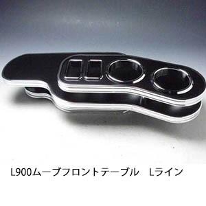 One Creation L900ムーブ フロントテーブル Lライン : one