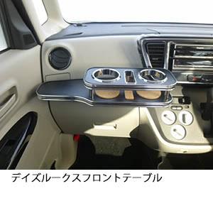 携帯ホルダー付22色から選べる eKスペース(14/02〜) フロントテーブル iPhone対応可 | One Creation