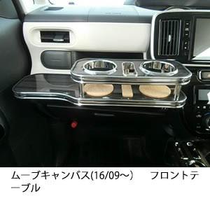 22色から選べる　ムーブキャンバス(16/09〜)フロントテーブル | One Creation