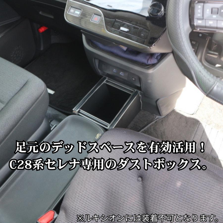 One Creation 22色から選べる C28セレナ(22/11〜) コンソール