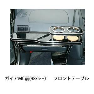 ガイアMC前(98/5〜)フロントテーブル | One Creation