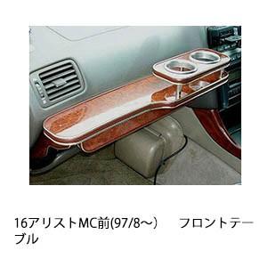 16アリストMC前(97/8〜)フロントテーブル | One Creation