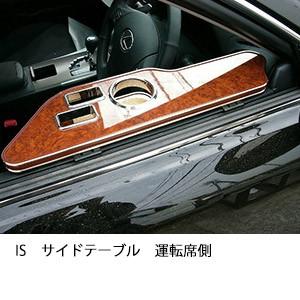 ISサイドテーブル　運転席側 | One Creation