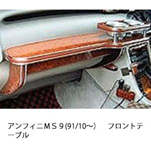 アンフィニＭＳ９(91/10〜)フロントテーブル | One Creation