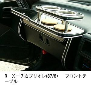 ＲＸ−７カブリオレ(87/8)フロントテーブル | One Creation