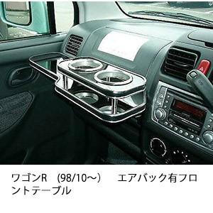 ワゴンＲ(98/10〜)エアバック有フロントテーブル | One Creation