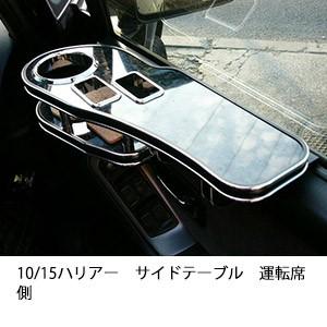 10/15ハリアーサイドテーブル　運転席側 | One Creation