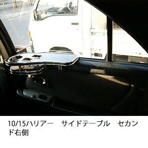 10/15ハリアーサイドテーブル　セカンド右側 | One Creation