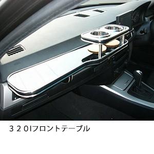 ３２０Iフロントテーブル | One Creation