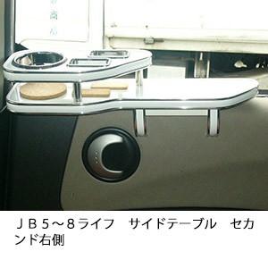 ＪＢ５〜８ライフサイドテーブルセカンド右側 | One Creation