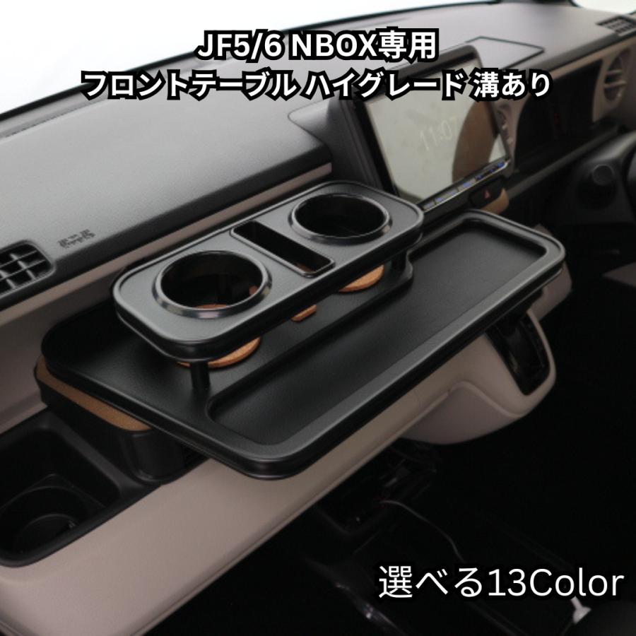 One Creation N-BOX JF5/JF6 (23/10〜) フロントテーブル ハイグレード