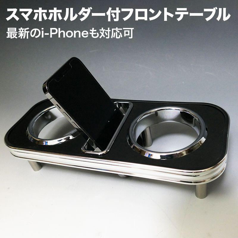 携帯ホルダー付22色から選べるbB NCP系(00/2〜)フロントテーブル iPhone対応可｜onecreation｜03