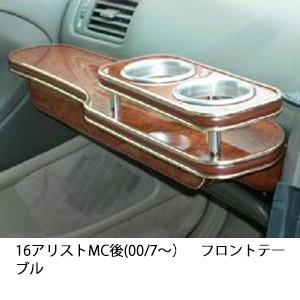 携帯ホルダー付22色から選べる16アリストMC後(00/7〜)フロントテーブル iPhone対応可