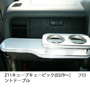 One Creation 22色から選べるZ11キューブキュービック(03/9〜)フロント