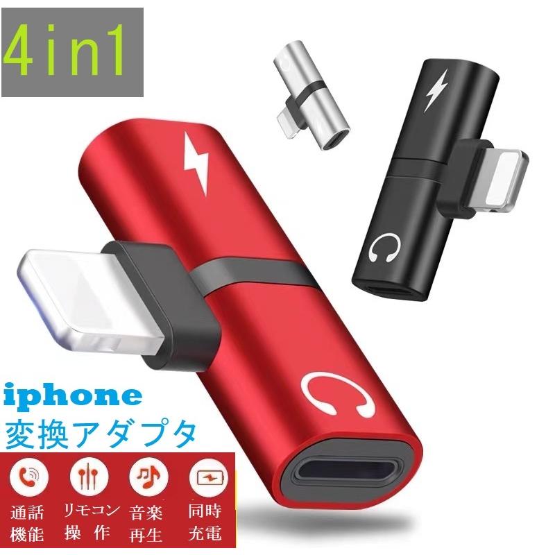 Iphone 充電 イヤホン 変換アダプタ Iphone イヤホンジャック 充電しながら 音楽 通話 Iphone 変換ケーブル 充電ライトニング Iphone 8 Xr Xs Iphone 7 Lightning01 One Cube 通販 Yahoo ショッピング