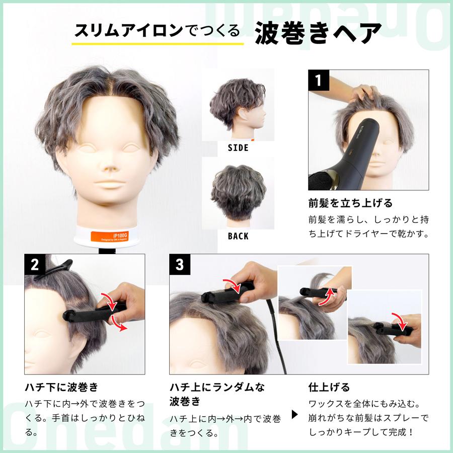 Onedam ヘアアイロン ワンダム 一般用 スリムイオン ストレート 前髪