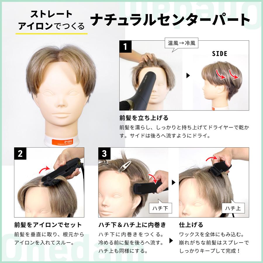 Onedam ヘアアイロン ワンダム 一般用 ストレート 前髪 ふんわりカール