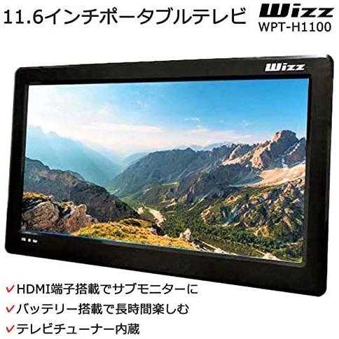 在庫あり 即納 Wpt H1100 11 6型ポータブルテレビ 地デジワンセグ Hdmi Usb端子 バッテリー内蔵 信頼 Blog Lonolife Com