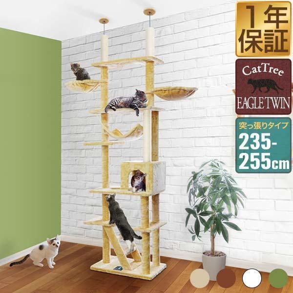 1年保証 キャットツリー タワー 高さ235-255cm 爪とぎ 3ハンモック 1部屋 麻ひも 猫 突っ張り型 運動不足 ツインタワー 階段 安い かわいい 送料無料（Yahoo!・bargainprice）