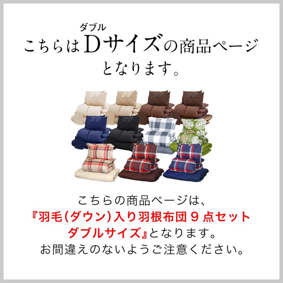 1年保証 布団セット ダブル 羽毛 ダウン 入り 9点 掛布団 敷布団 羽根