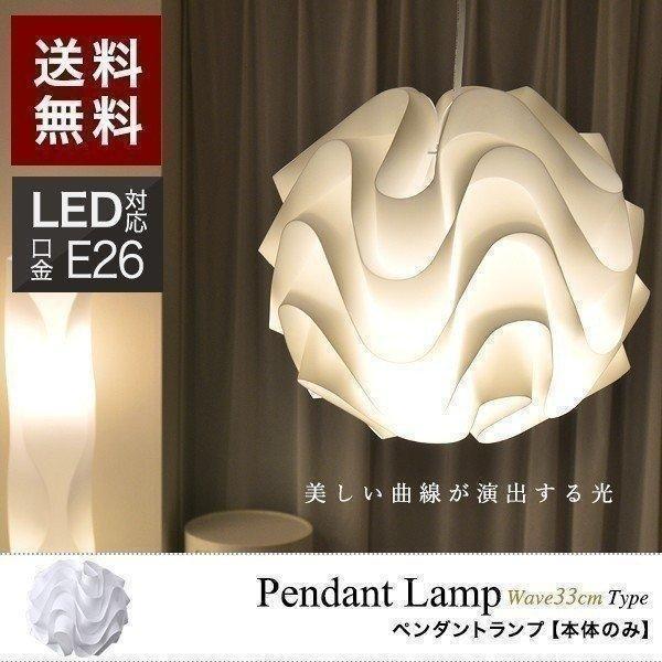 1年保証 照明 ライト 天井照明 ペンダントライト LED ランプ 北欧風 モダン 33cm シェードランプ 間接照明 送料無料