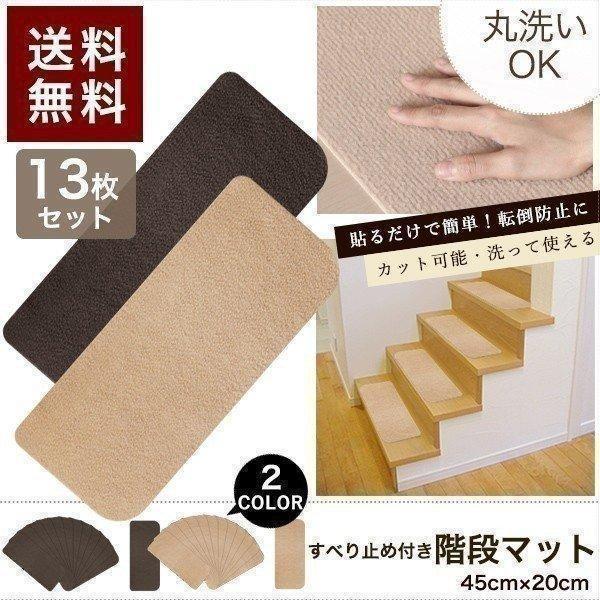 階段マット 滑り止めマット 45xcm 13枚入り 階段 転倒防止 安全 ケガ防止 吸着 吸着マット 洗える 階段用 ペット 滑り止め 防音 キズ防止 送料無料 A031 Bargainprice 通販 Yahoo ショッピング