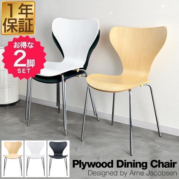 ARNE JACOBSEN（アルネ ヤコブセン） 1年保証 ダイニングチェア 2脚
