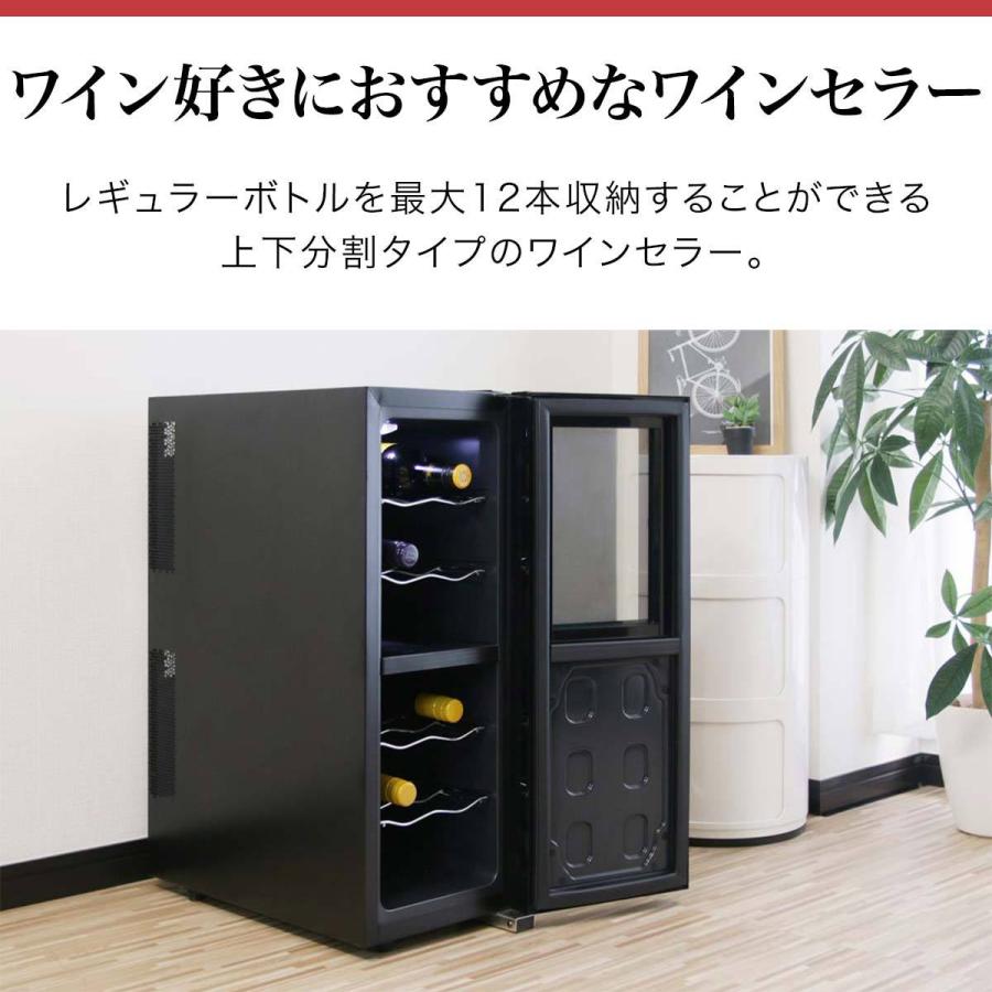 ワインセラー 家庭用 12本 収納 2段式 33L 上下段別温度調整 ワイン