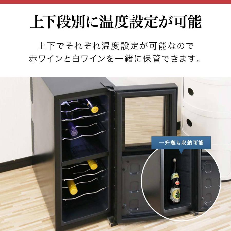 ワインセラー 家庭用 12本 収納 2段式 33L 上下段別温度調整 ワイン
