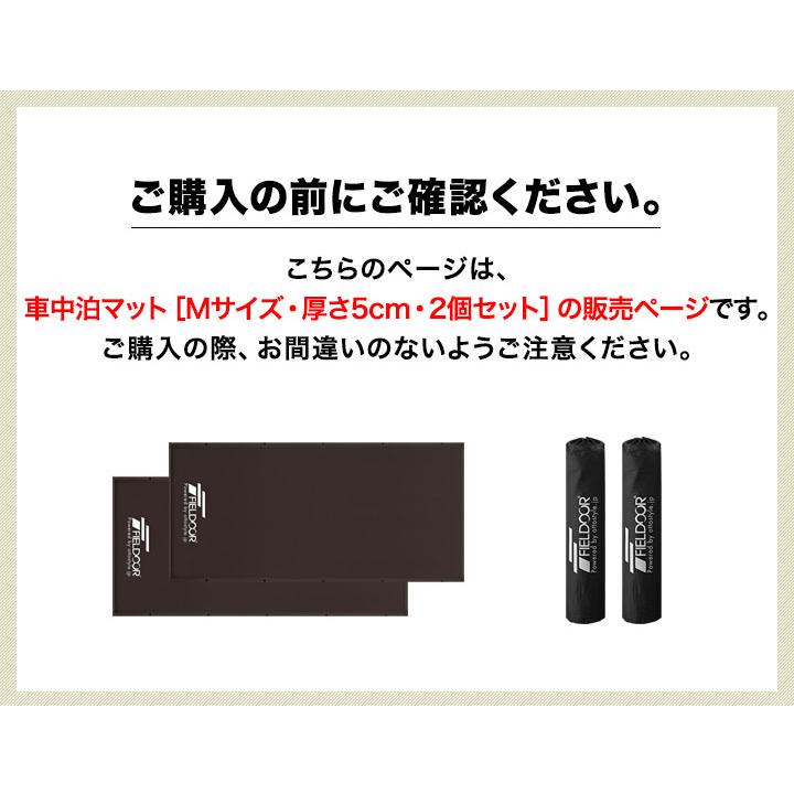 1年保証 車中泊マット キャンプマット 車中泊マットレス エアーマット エアマット キャンピングマット 車内泊 5cm厚 Mサイズ 2個セット FIELDOOR 送料無料｜onedollar8｜08