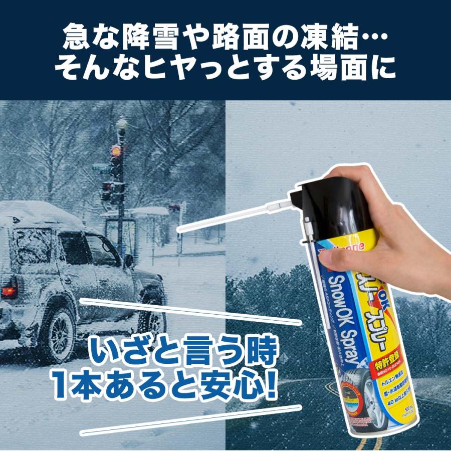 1年保証 タイヤ用滑り止め 防止剤 スノーOKスプレー 500ml 緊急脱出用 バイクや自転車にも タイヤチェーン代わり 雪道 降雪 路面の凍結 ブルズワン 送料無料｜onedollar8｜04