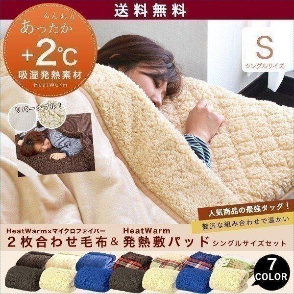 2枚合わせ毛布 発熱敷きパッド シングル 2点セット あったか プラス2 ヒートウォーム マイクロファイバー毛布 発熱 シングルサイズ 送料無料 Ys A Bargainprice 通販 Yahoo ショッピング