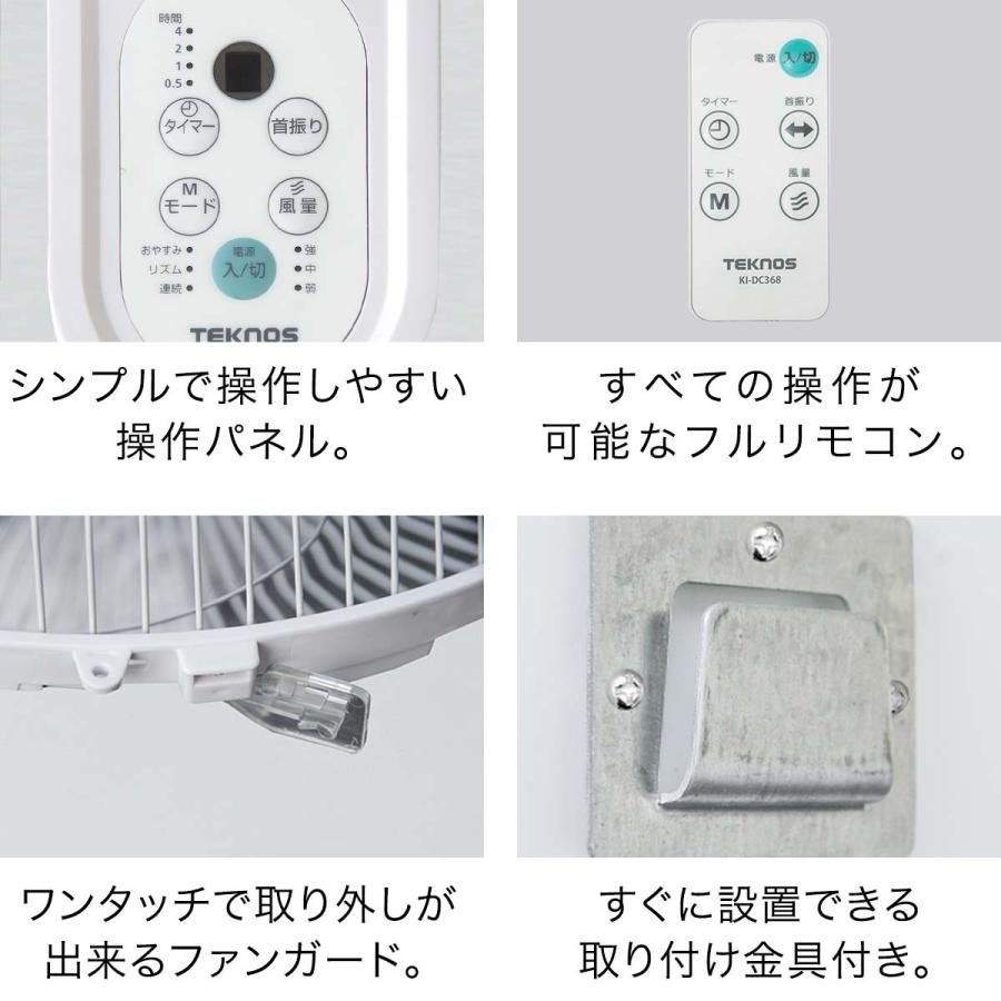 TEKNOS（テクノス） 1年保証 壁掛け扇風機 DCモーター リモコン付き