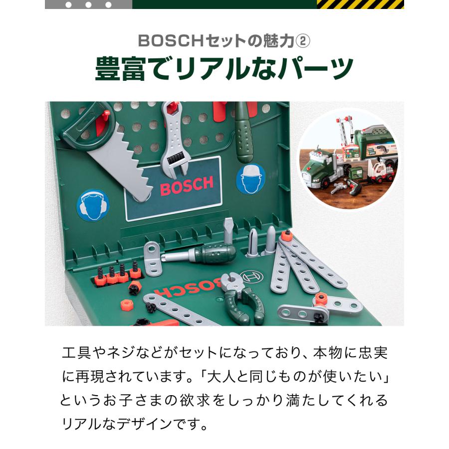 1年保証 ごっこ遊び 工具セット おもちゃ BOSCH ボッシュ ツールトラック 8640 / ツールショップ 8676 セット 組み立て 分解 知育玩具 ままごと 送料無料の画像