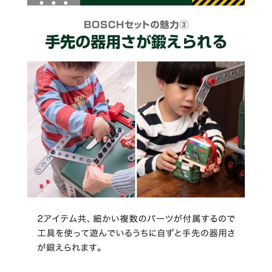 1年保証 ごっこ遊び 工具セット おもちゃ BOSCH ボッシュ ツールトラック 8640 / ツールショップ 8676 セット 組み立て 分解 知育玩具 ままごと 送料無料の画像
