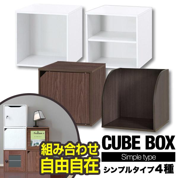 1年保証 キューブボックス 収納ボックス 約35cm シンプルタイプ オープン 棚付き 扉付き カラーボックス カラーBOX ボックス収納 キューブ ラック 送料無料｜onedollar8｜05