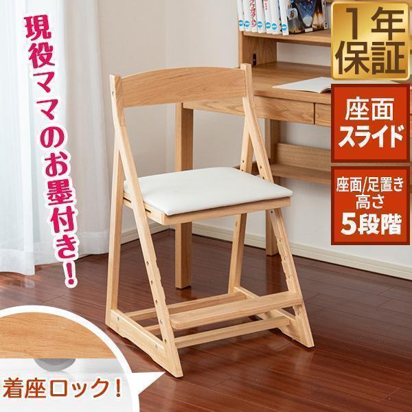 1年保証 学習椅子 学習チェア キッズチェア ハイチェア チェア 椅子 イス 木製 子供椅子 キッズ 子供 リビング学習 ダイニング 足置き 高さ調整 送料無料 | RiZKiZ
