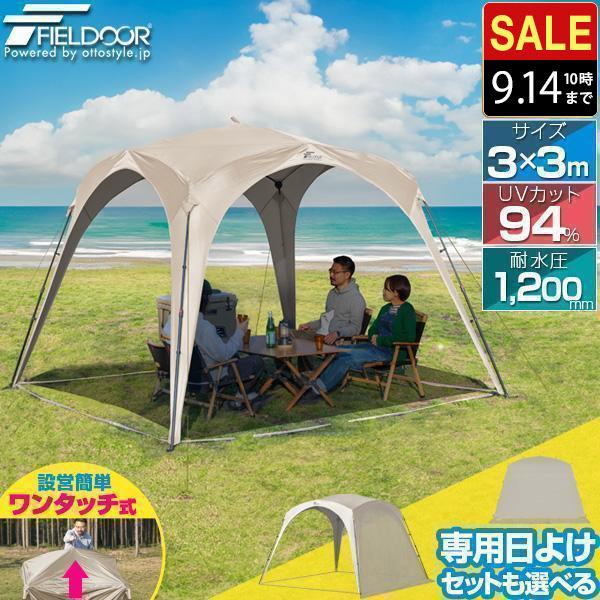 FIELDOOR（フィールドア） ヤフー1位 ワンタッチテント ワンタッチ