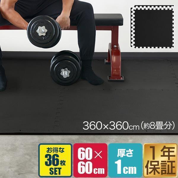 1年保証 トレーニングマット 筋トレ ジムマット 大判 60cm 36枚 厚手 10mm ジョイントマット 防音 防振 キズ防止 ストレッチマット フィットネスマット 送料無料 | FIELDOOR