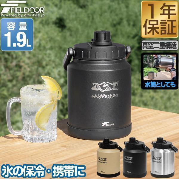 FIELDOOR（フィールドア） 1年保証 アイスコンテナ 1.9L ウォーター 