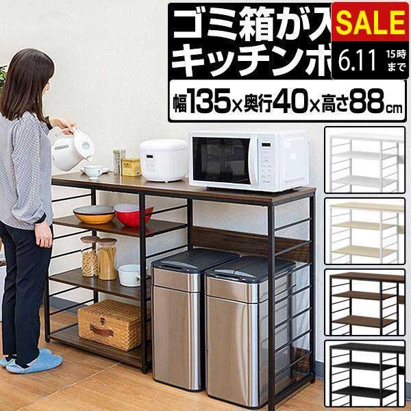 1年保証 キッチンカウンター ゴミ箱 収納 135幅 ワイド 高さ88cm 1年保証 キッチンカウンター ゴミ箱 収納 135幅 ワイド 高さ88cm