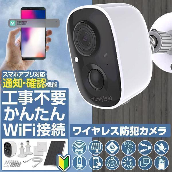 【新品】防犯カメラ 屋外 ソーラー 充電 ワイヤレス 電源不要 防水 防犯グッズ scamera006.jpg