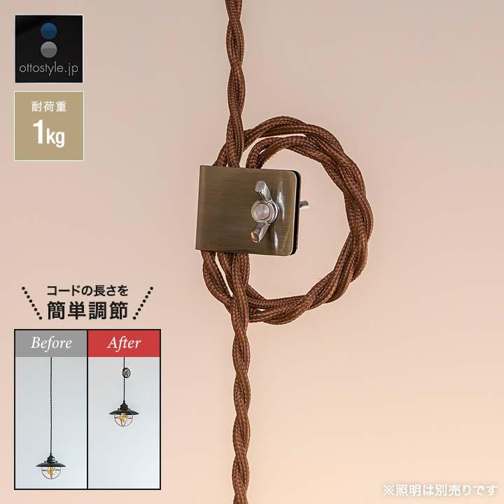 1年保証 コードアジャスター ペンダントライト用 コードリール コード